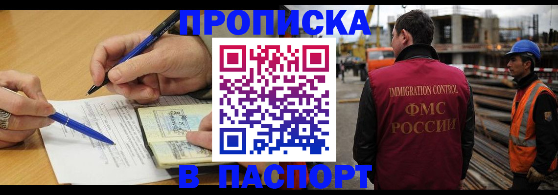 прописка в Петров Вале