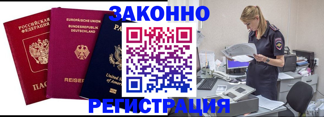 временная регистрация недорого в Петров Вале