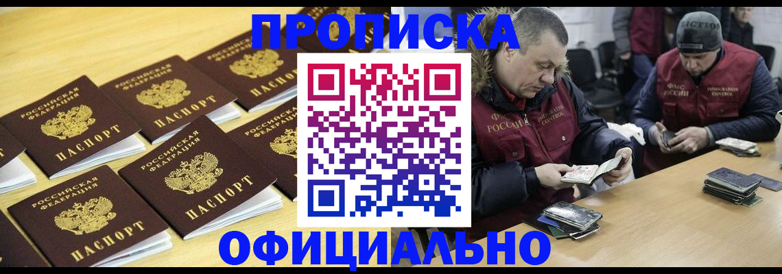 прописка 2025 в Петров Вале