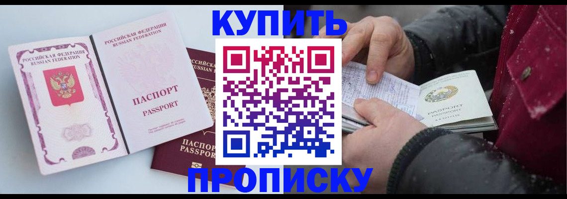 прописка в Петров Вале