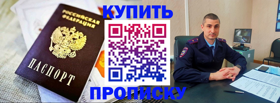 купить прописку в Петров Вале